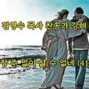 292장 주 없이 살 수 없네 (찬송가강해)입니다. 이미지