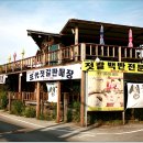 곰소항횟집