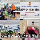 오산시 실버케어센터 | 구리주간보호센터 모두케어 주야간보호센터 최우수기관 평가
