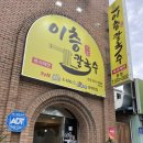 이층칼국수 이미지