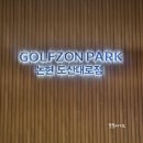 골프존논현도산대로점