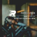 러쉬클랜 PT 헬스 | 탕정 헬스장 추천/러쉬피트니스 가격, 헬스 PT 솔직후기