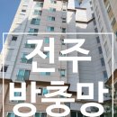 루벤스하우징 | [전주 방충망]전주 하가지구 더 루벤스 방충망 시공다녀왔습니다!