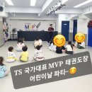 MVP태권도장 이미지