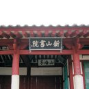 산해정