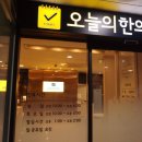 오늘의한의원 이미지