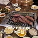 녹우원 | [부산 한우 맛집] 투쁠한우 식육식당, 녹우원 금정구 한우 맛집