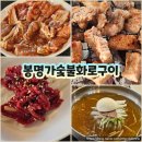 봉명셀프주유소 | 천안 단체 모임 맛집 봉명가 숯불화로구이 넓은 주차장과 개별 룸 완비