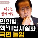 국민의짐 윤석열 탄핵 기정사실화 대선 국면 돌입 이미지