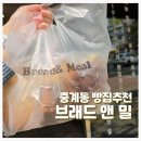 에그앤밀 | [중계동 빵집] 중계동 은행사거리에서 10년째 건강한 빵을 만드는 브레드앤밀 추천 솔직 방문 후기