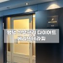 베리뜨테라피