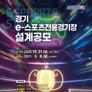 경기장