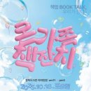 마이스정보사이트 - 온 가족 책 잔치 이미지