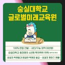 미래글로벌 | 숭실대 글로벌미래교육원 후기 - 특성화고 졸업생