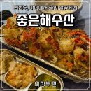 해수산 | [의정부, 횟집] 의정부 술집 추천 좋은해수산 야장에서 즐긴 알꽃게찜 오징어파전 솔직 후기