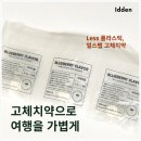 이든트래블
