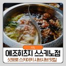 코히츠지 | 삿포로 스키야키 샤브샤브 맛집 에조히츠지 스스키노점 입에서 녹는 램샤브
