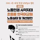 한국아동인권센터협동조합 | 한국어교원은 한국어교육을 담당하는 한국어강사?