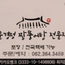 문경정짱뚱어탕전문점 이미지
