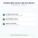 운전면허시험장 직영 응시 비용부터 절차까지 정리해서 올려요 이미지