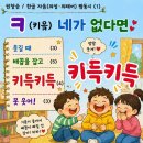 (학교 수업에 활용하기) 한글 자음 짬동시 「ㅋ(키읔) 네가 없다면」 이미지