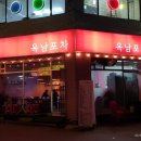 옥남이네 포차 이미지