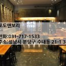 포도 앤 보리