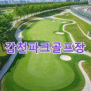 주정차 단속 - 042 | 갑천파크골프장 예약방법 공식사이트 기상 코스 연락처
