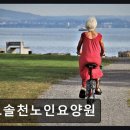 도솔천노인요양원