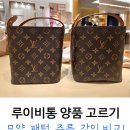 루이비통 가방 양품 고르는법 구별 방법 (각인, 음각, 주름)