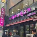 먹어봐 뒷고기 / 왕십리 한양대 고기 맛집 내돈내산 모임 회식 장소 추천