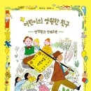 [어린이의 영원한 친구 - 방정환과 안데르센] 박지숙 선생님의 신간이 나왔습니다 이미지