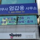 우리동네법무사 - 연제구 법원남로15번길 10 | 우리동네법무사