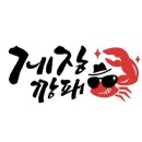 게장깡패 아산온양점 이미지