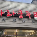 화라쿵푸 - 구미시 신비로4길 5 | 화라쿵푸