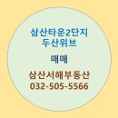 삼산공인중개사사무소 이미지