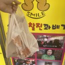 스마일찰진꽈배기 티스토리