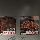 꼼장어 대구막창