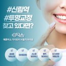 서울 가지런이 치과교정과 치과의원 이미지