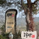 고두반 | 경주여행 불국사맛집 추천! 경주한정식 고두반 후기