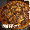 용산-서빙-1341 | [서울] 간혹 양식주점, 이태원양식 맛집 데이트