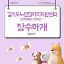 용인시기흥노인복지관 장수하개 이미지