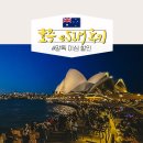 동부정보통신 | 호주 시드니 이심 유심 추천 말톡 esim 할인 사용법 후기