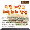 [체험창업 4기] 한스델리 자매브랜드 커피/샌드위치전문점 "뉴욕샌드위치" ﻿ 이미지