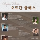 서울장신대학교 일반대학원 | 오르간 과정 소개