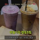 달기샘마을협동조합 | 익산역 가성비카페 매일시장 대일분식 근처 매일카페, 츄러스 맛집 후기