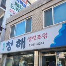 커피쟁이 [춘천 로컬 맛집] 밥도둑 생선조림 '청해' & 로스팅 장인의 '<b>커피쟁이</b> 비버씨'