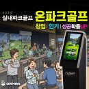 파크(PARK)스크린골프 이미지