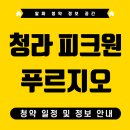 청라국제업무단지 | 청라국제업무단지의 중심, 청라 피크원 푸르지오 분양 정보 총정리