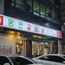 이가네갈비 | 계대 맛집 [이가네명인갈비살 대구계명대점] 가성비 갈비 즐겨버린 후기